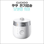 쿠쿠 전기밥솥 모델명 의미와 차이