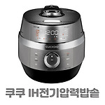 쿠쿠 전기압력밥솥 CRP-JHTS0660FS 트윈프레셔 개봉기 및 사용기