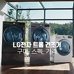 LG전자 트롬 건조기 16kg 구매 RH16VNAN 스펙, 가격