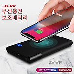무선충전 보조배터리 JLW-W80 8000mAh
