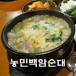 북창동 농민백암순대 시청점