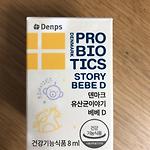 [육아] 아기 유산균 추천! 덴프스 덴마크 유산균이야기 베베D _ 프로바이오틱스+비타민D