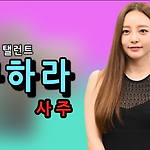 bj손밍 업소녀출신루머 몸매 인스타(+움짤)