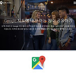 구글 지역 가이드가 되어보기 - Google Local Guide