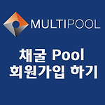 multipool.us 암호화화폐 마이닝풀/채굴풀 가입 (mining pool)