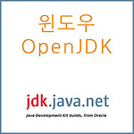 윈도우 OpenJDK 12 설치