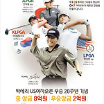 박세리 인비테이셔널 골프 참관