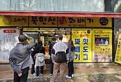 북한산 꽈배기 맛집, 스마일 북한산 명품 꽈배기