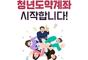청년도약계좌 신청, 모바일로 10분이면 끝! 비대면 신청법 총정리 썸네일 이미지