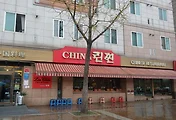 올림픽공원 맛집, 차이나 린찐 (김학래 임미숙 중국집)