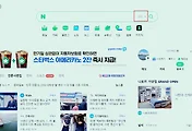네이버 검색 자동완성 기능 켜기/끄기 및 연관검색어 찾기