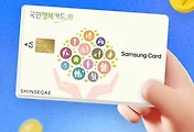 국민행복카드 신청방법 완전정리! 바우처 등록부터 사용까지 한 번에 썸네일 이미지