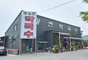 제천 막국수 맛집, 미당광천막국수