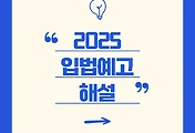 국가를 당사자로 하는 계약에 관한 법률 시행령 일부개정령안 입법예고 | 개정사유, 개정내용 썸네일