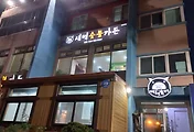 제주 흑돼지 맛집/ 성산 맛집, 새벽숯불가든