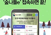 국립자연휴양림 예약방법 완전정리 (숲나들e 사용법 포함) 썸네일 이미지