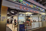홍콩 템플스트리트 야시장 맛집, 현지인 식당 Parkes Residence 일식무휴(一食無休)