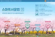 스마트 서울맵, 서울 부동산정보와 교통정보를 한눈에!