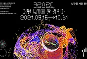 서울 도시건축비엔날레 사전예약 안내, 입장권 30% 할인