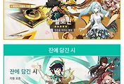 원신 5.5 후반 픽업은? 5성/4성 썸네일
