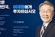 이재명 관련주, 민주당 경선일정