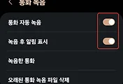 갤럭시 통화 자동녹음 설정방법