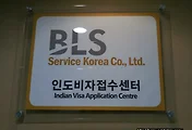 인도 비자 발급 방법 - 여행용 인도 비자 직접 신청하기