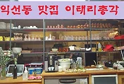 익선동 맛집으로 소문난 '이태리총각' 피자 맛있어요.