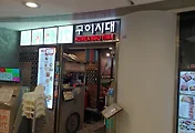 홍콩에도 7080식당이 있다? Korea BBQ Time 구이시대(홍콩한식당)