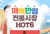 가볼만한 서울전통시장(남대문시장, 광장시장, 동대문시장, 방산시장, 풍물시장, 통인시장)