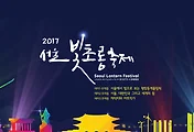 청계천 축제인 '2017 서울빛초롱축제' 와 청계천 (무료)주차 팁