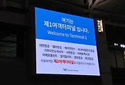인천공항 제1여객터미널 면세점 쇼핑정보 및 인천공항 로봇 '에어스타'