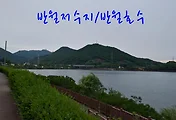 군포 가볼만한 곳, 반월저수지/반월호수 풍경