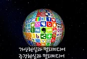 가상현실(VR)과 증강현실(AR)의 차이점 그리고 멀티미디어
