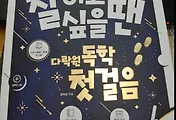 [기초일본어] 일본어 잘하고 싶을땐 다락원 독학 첫걸음(초등학생 일본어입문서}