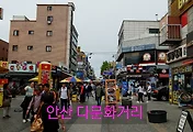 안산 다문화거리(외국인거리) 풍경