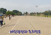 [베트남 하노이여행] 하노이 바딘광장과 호치민묘(호찌민묘)