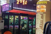평택 서정리역 맛집, 가연철판볶음