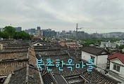 서울 데이트코스 북촌한옥마을 나들이, 북촌전망대