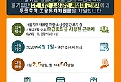 서울시 무급휴직 고용유지지원금 지원대상(소상공인지원)