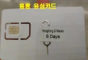 홍콩유심카드 및 홍콩공항 첵랍콕국제공항 소개