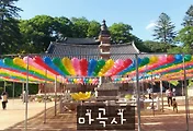 [공주여행]태화산 마곡사