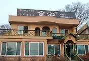 문산맛집 / 임진각맛집 산채정식이 맛있는 '식객' 한정식