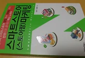 온라인쇼핑몰 창업에서 마케팅까지 '스마트스토어(스토어팜) 마케팅' 서평