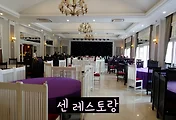 베트남 하노이 센레스토랑 이용후기