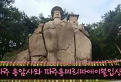 [파주 가볼만한곳]파주 용암사와 파주 용미리 마애이불입상