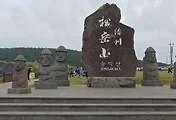 송악산휴게소에서 바라본 송악산 풍경