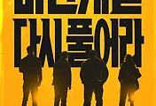 영화 '나쁜 녀석들: 더 무비' 후기 (용산 CGV 용산아이파크몰 주차정보)