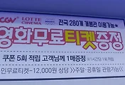 시흥능곡역 매니아 당구장, 영화티켓주는 당구장이네요