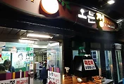 을지로 맛집, 오는정 쪽갈비